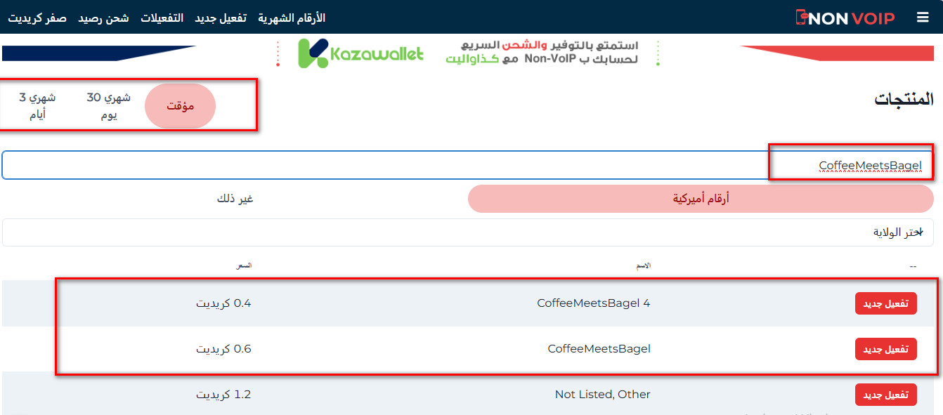 خطوات إنشاء حساب Coffee Meets Bagel بدون رقم هاتف بأمان