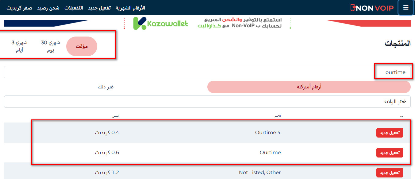 كيفية إنشاء حساب OurTime بدون رقم هاتف