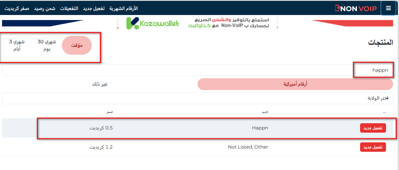 إنشاء حساب Happn بدون رقم هاتف