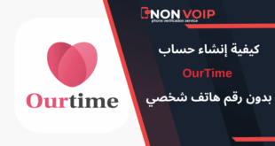 كيفية إنشاء حساب OurTime بدون رقم هاتف