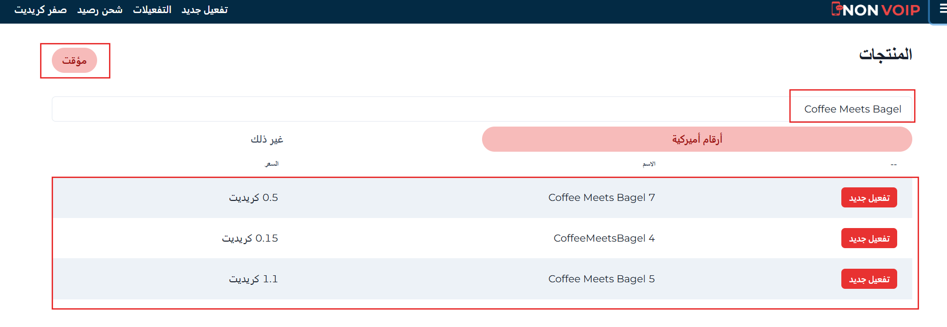 خطوات إنشاء حساب Coffee Meets Bagel بدون رقم هاتف شخصي 