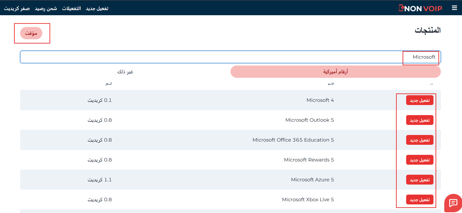 خطوات إنشاء حساب Microsoft بدون رقم هاتف شخصي باستخدام ارقام Non-Voip