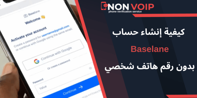 كيفية إنشاء حساب Baselane بدون رقم هاتف باستخدام Non-Voip
