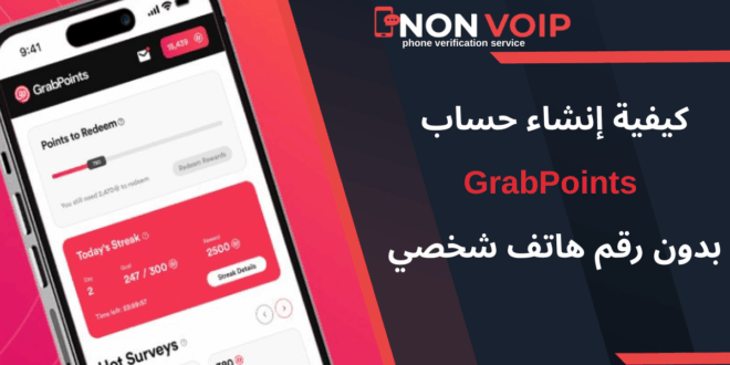 خطوات إنشاء حساب GrabPoints بدون رقم هاتف
