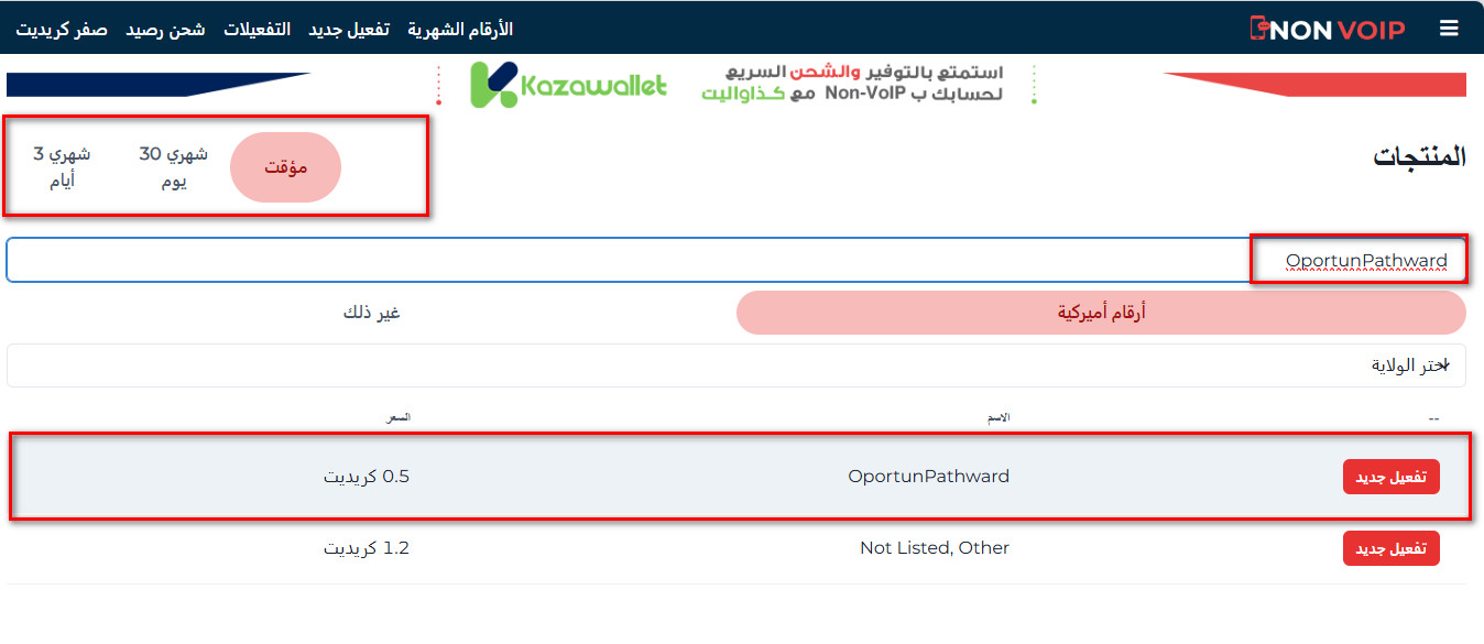 كيفية إنشاء حساب Oportun Pathward بدون رقم هاتف باستخدام Non-voip