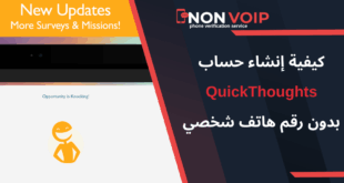 خطوات إنشاء حساب QuickThoughts بدون رقم هاتف الشخصي