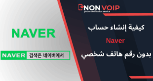 كيفية إنشاء حساب Naver بدون رقم هاتف باستخدام خدمات Non-voip