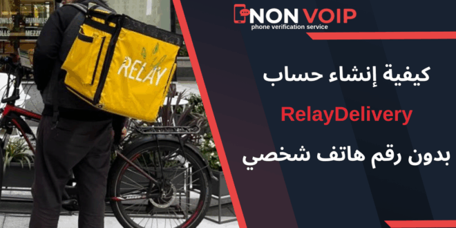 خطوات إنشاء حساب RelayDelivery بدون رقم هاتف