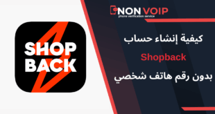 طريقة إنشاء حساب Shopback بدون رقم هاتف شخصي