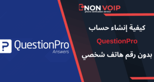 خطوات إنشاء حساب QuestionPro بدون رقم هاتف الشخصي