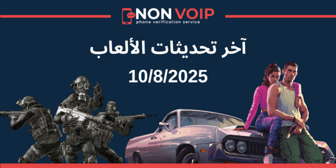آخر تحديثات الألعاب – 10/8/2025