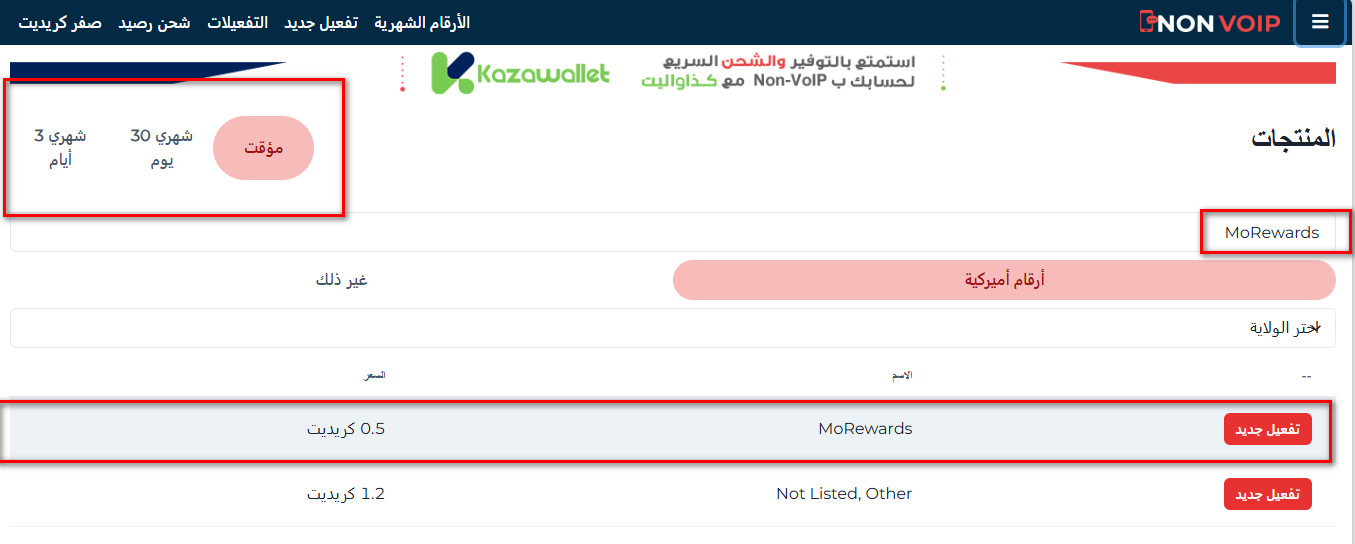 ما هي خطوات إنشاء حساب MoRewards بدون رقم هاتف شخصي؟