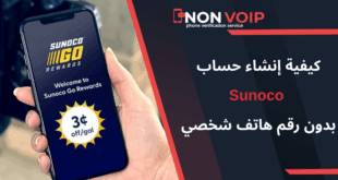 خطوات إنشاء حساب Sunoco بدون رقم هاتف شخصي