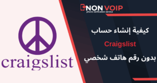 خطوات إنشاء حساب Craigslist بدون رقم هاتف شخصي
