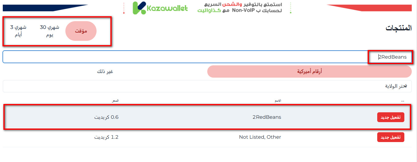 خطوات إنشاء حساب 2RedBeans بدون رقم هاتف