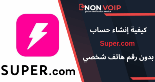 خطوات إنشاء حساب Super.com بدون رقم هاتف شخصي عبر Non-voip