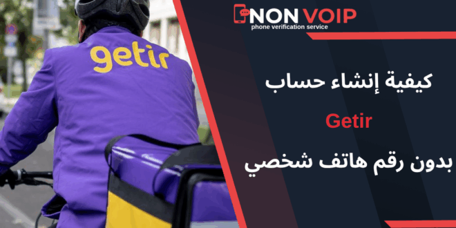 خطوات إنشاء حساب Getir بدون رقم هاتف شخصي