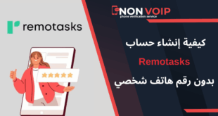 خطوات إنشاء حساب Remotasks بدون رقم هاتف شخصي