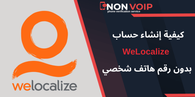 كيفية إنشاء حساب WeLocalize بدون رقم هاتف شخصي