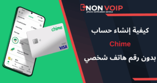 ما هي خطوات إنشاء حساب Chime بدون رقم هاتف شخصي؟ 