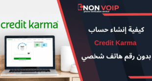 كيفية إنشاء حساب Credit Karma بدون رقم هاتف شخصي