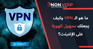ما هو الـ VPN؟ وكيف يجعلك مجهول الهوية على الإنترنت؟