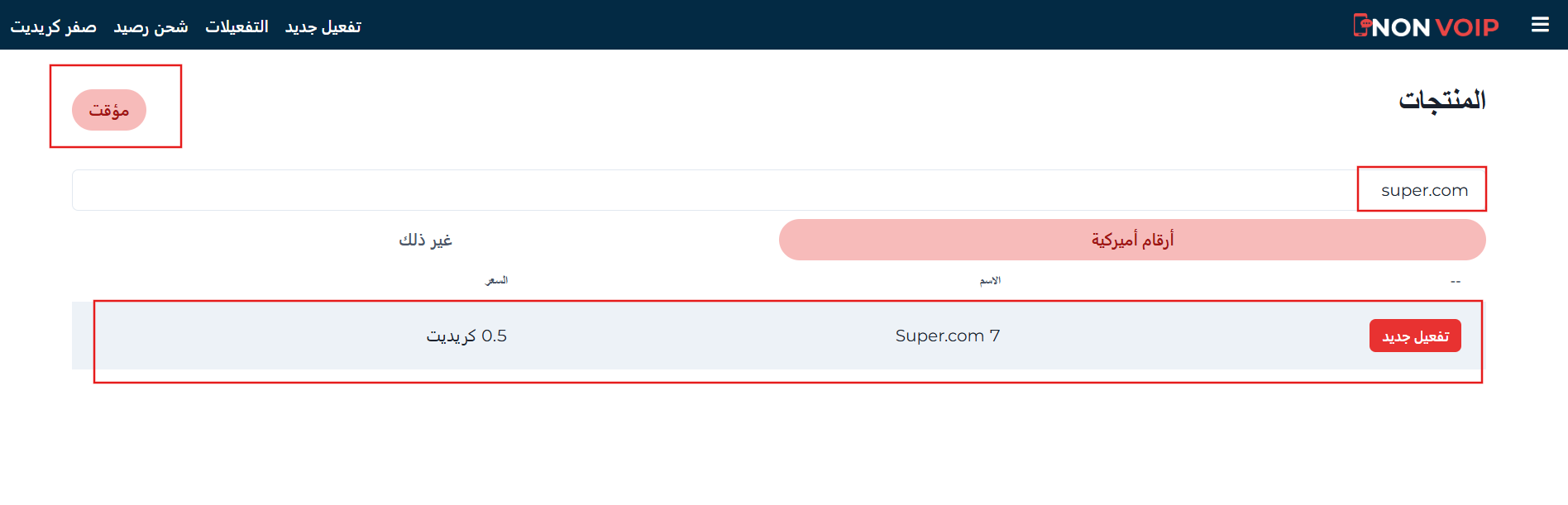 خطوات إنشاء حساب Super بدون رقم هاتف شخصي