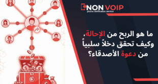 ما هو الربح من الإحالة (Referral)، وكيف تحقق دخلاً سلبياً من دعوة الأصدقاء؟