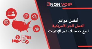 أفضل مواقع العمل الحر الأمريكية لبيع خدماتك عبر الإنترنت