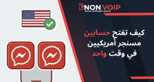 كيف تفتح حسابين مسنجر أمريكيين في وقت واحد؟