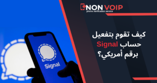 كيف تقوم بتفعيل حساب Signal برقم أمريكي؟