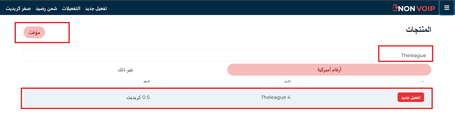 إنشاء حساب The League بدون رقم هاتف