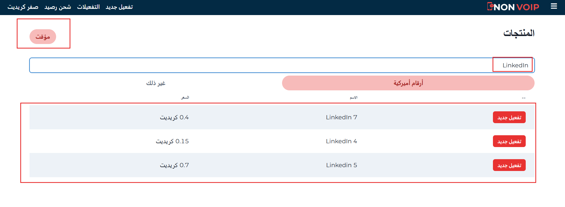 خطوات إنشاء حساب LinkedIn بدون رقم هاتف