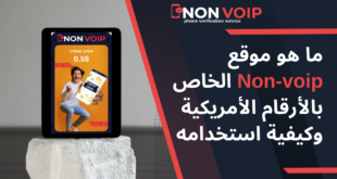 ما هو موقع Non-voip الخاص بالأرقام الأمريكية وكيفية استخدامه