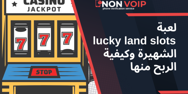 لعبة lucky land slots الشهيرة وكيفية الربح منها