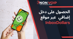 كيفية الحصول على دخل إضافي عبر موقع انبوكس دولارز InboxDollars