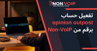 كيفية تفعيل حساب opinion outpost برقم من Non-VoIP