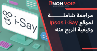 مراجعة Ipsos i-Say لعام 2024: دليل شامل لمستخدمين Non-VoIP